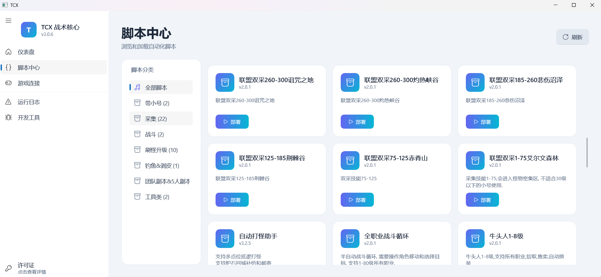 TCX Core - 魔兽世界解锁器